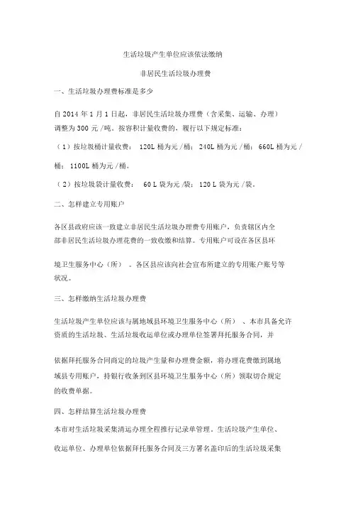 北京市非居民生活垃圾处理费标准