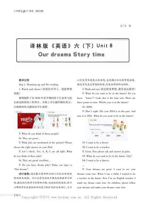译林版《英语》六（下）Unit 8 Our dreams Story time
