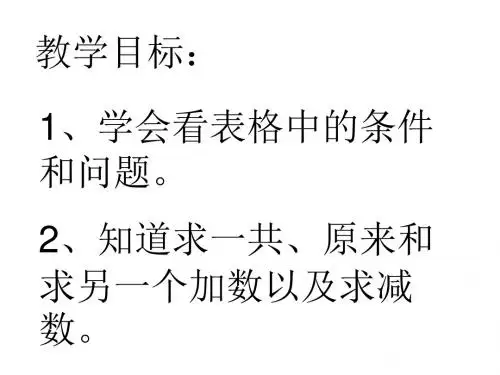 一年级数学表格复习