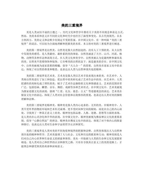 美的三重境界
