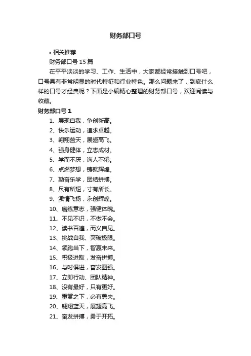 财务部口号