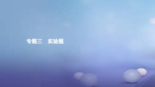 中考物理考前题型过关：《光学实验》(含答案解析)