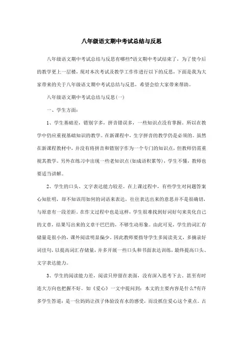 八年级语文期中考试总结与反思