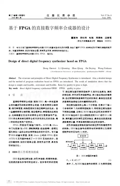 基于FPGA的直接数字频率合成器的设计