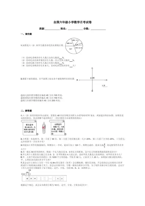 全国六年级小学数学月考试卷带答案解析
