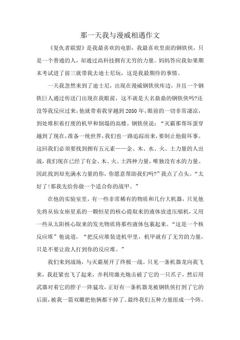 那一天我与漫威相遇作文