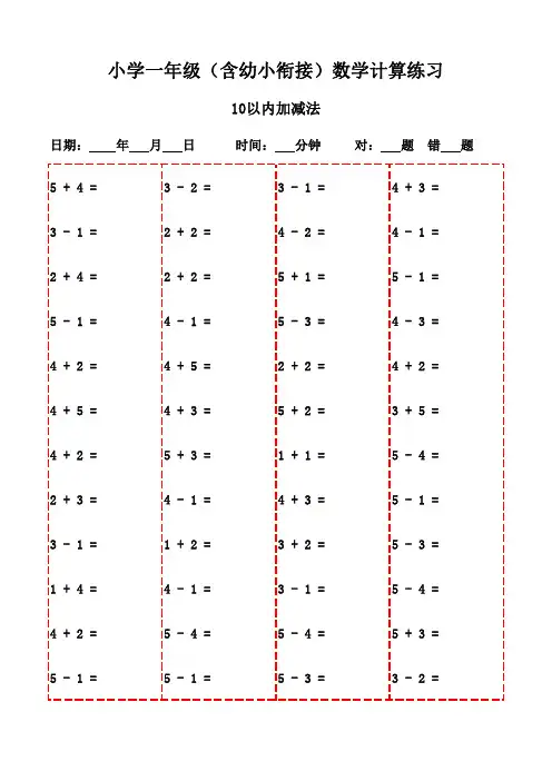 一年级数学口算题集锦(2000题)-10以内加减法