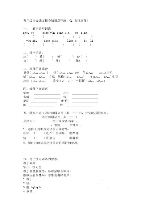 五年级语文下册课文核心知识点精练：《1.古诗三首》