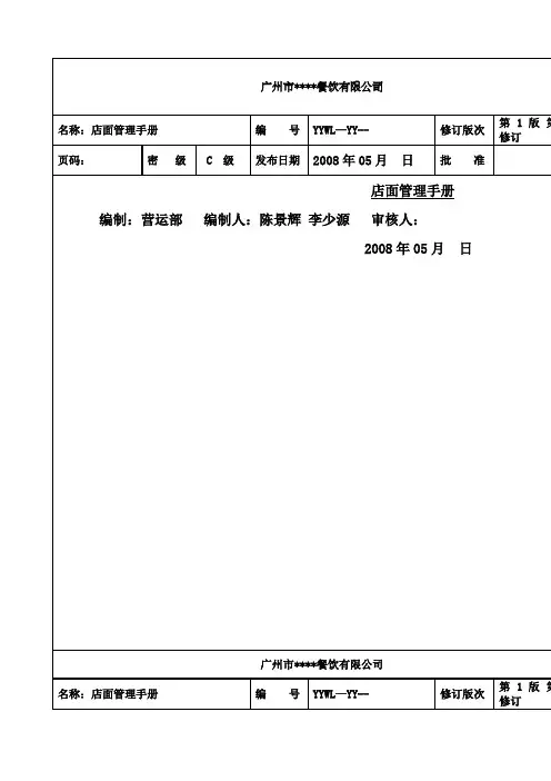 店面管理手册