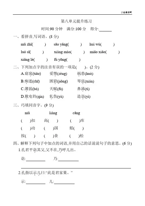 部编版语文五年级下册第八单元测试卷 (含答案)