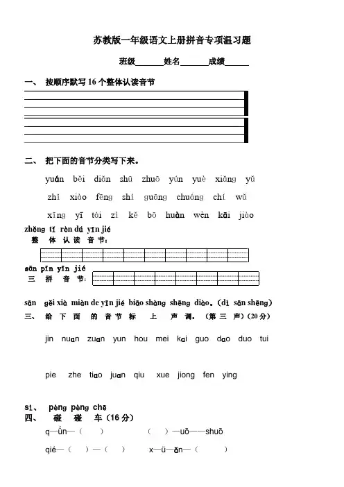 苏教版一年级语文上册拼音专项温习题1