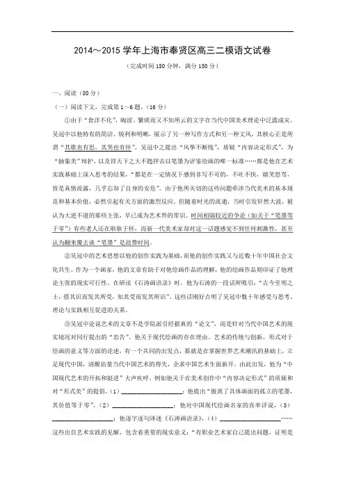 奉贤区2015届高三第二次模拟考试高三语文试题及答案