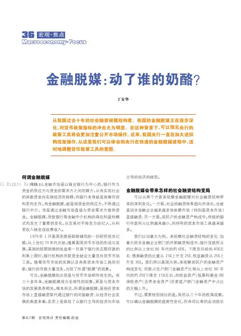 金融脱媒：动了谁的奶酪？__