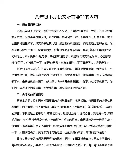 八年级下册语文所有要背的内容