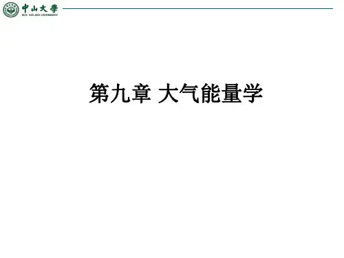 《大气能量学》PPT课件
