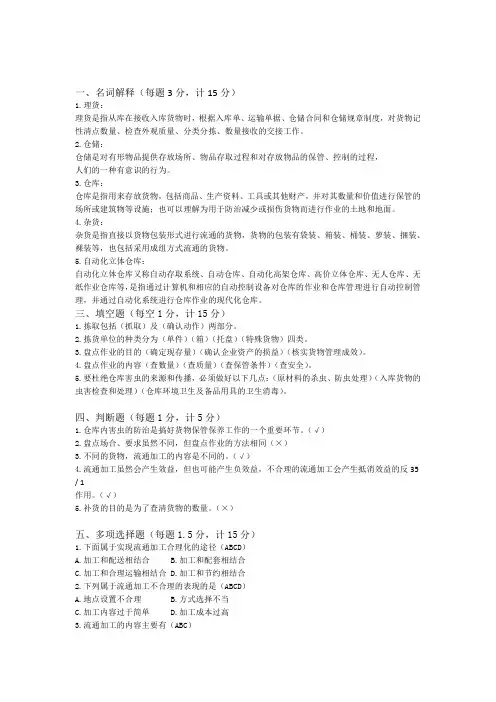 仓储与配送管理期末测试卷及答案