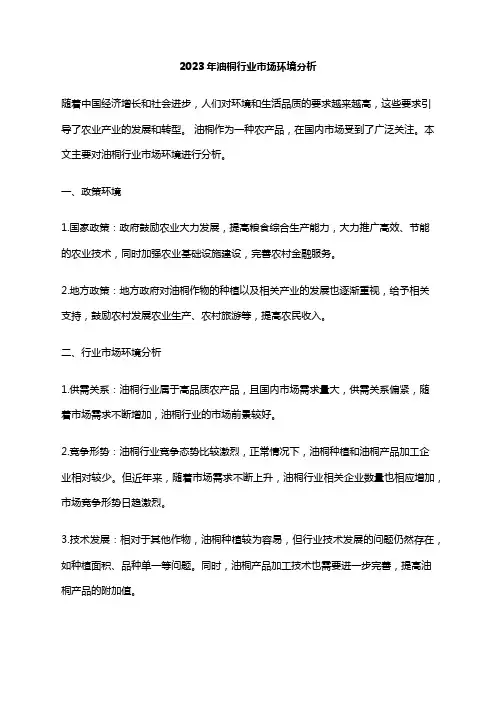 2023年油桐行业市场环境分析