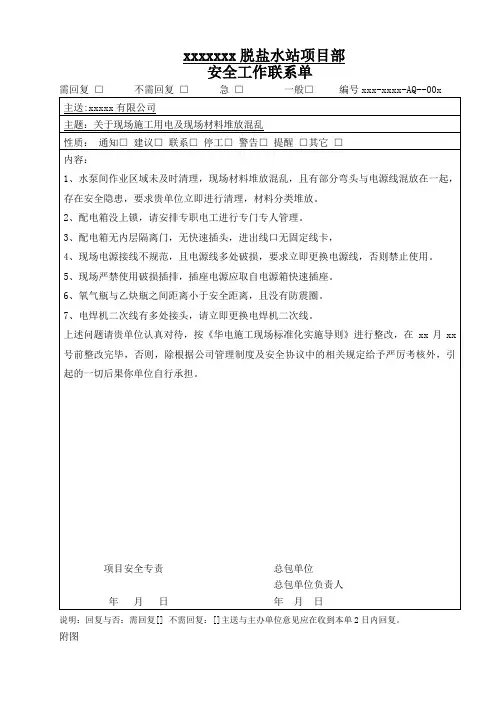安全工作联系单