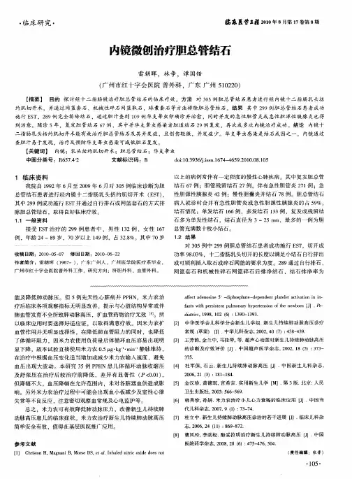 内镜微创治疗胆总管结石
