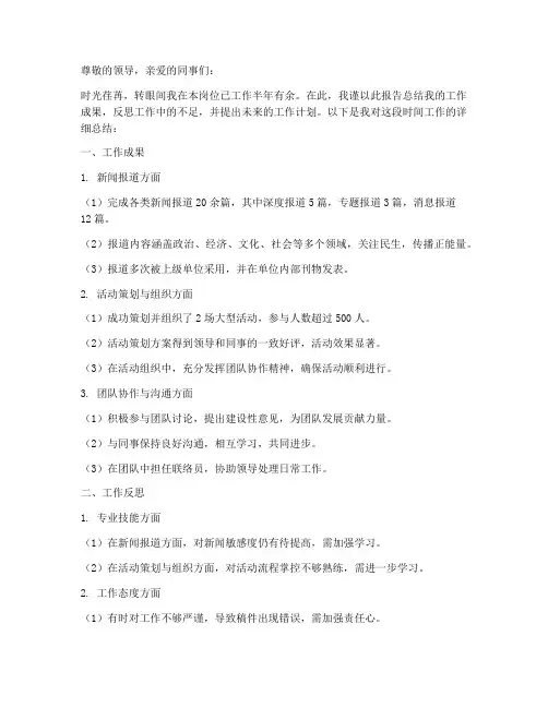 记者个人工作总结述职报告