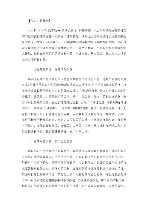 党风廉政建设警示教育学习心得体会3篇(最新)