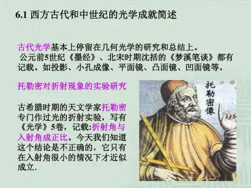 第6章 光学的发展