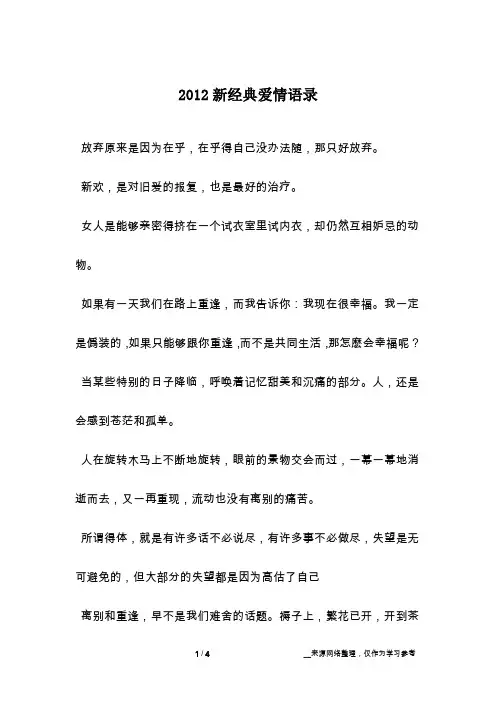 2012新经典爱情语录