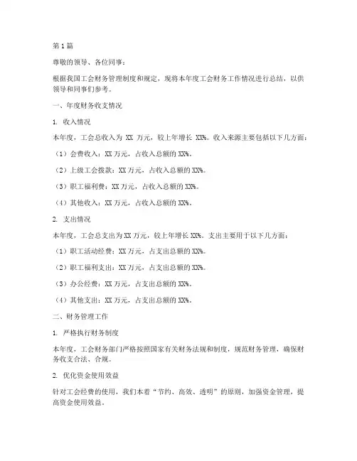 工会年度财务总结报告(3篇)