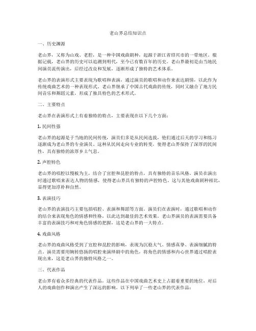 老山界总结知识点