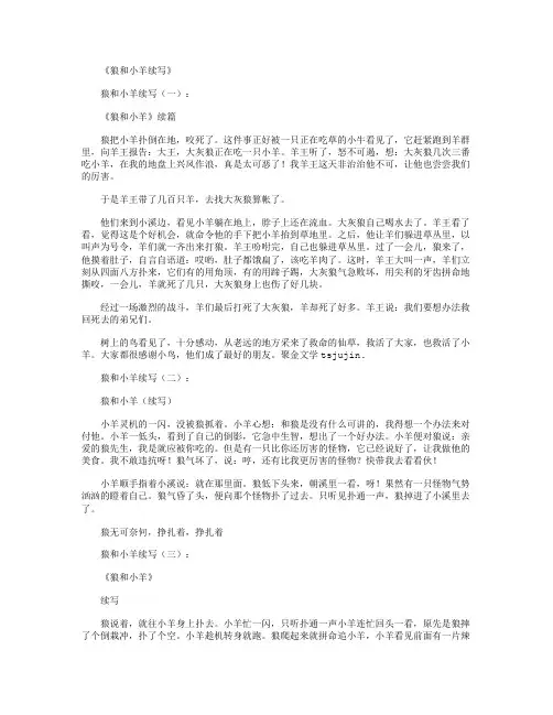 狼和小羊的故事10则