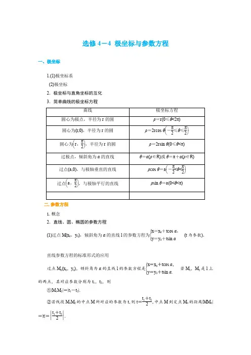 极坐标与参数方程