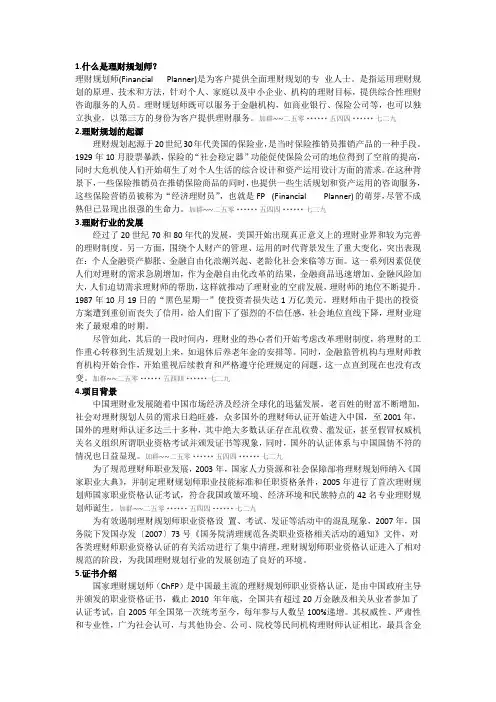 国家理财规划师(二、三级)职业资格认证