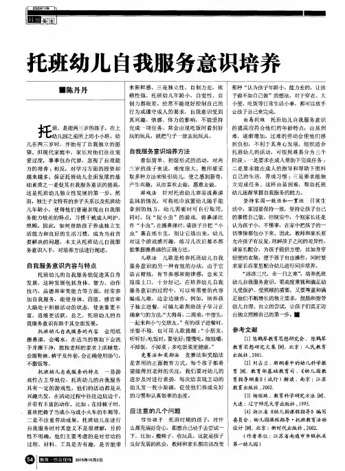 托班幼儿自我服务意识培养