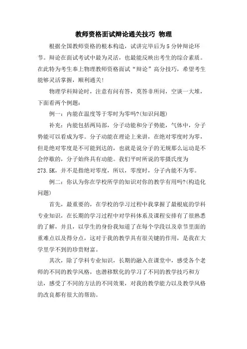 教师资格面试答辩通关技巧 物理