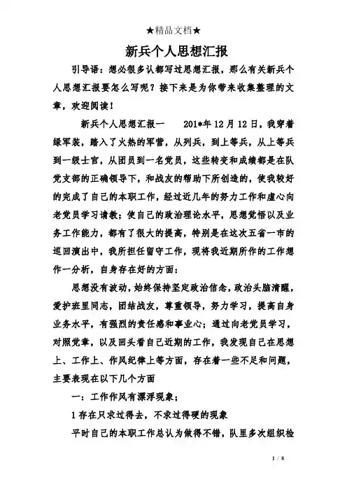 新兵个人思想汇报
