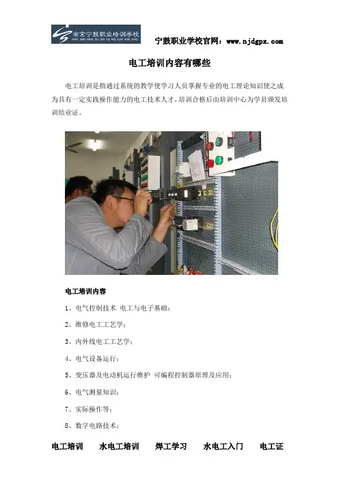 电工培训内容有哪些