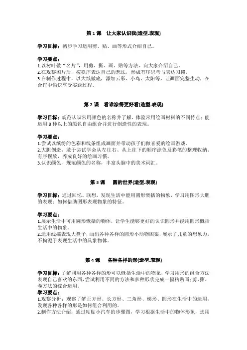 一年级美术上册知识点梳理