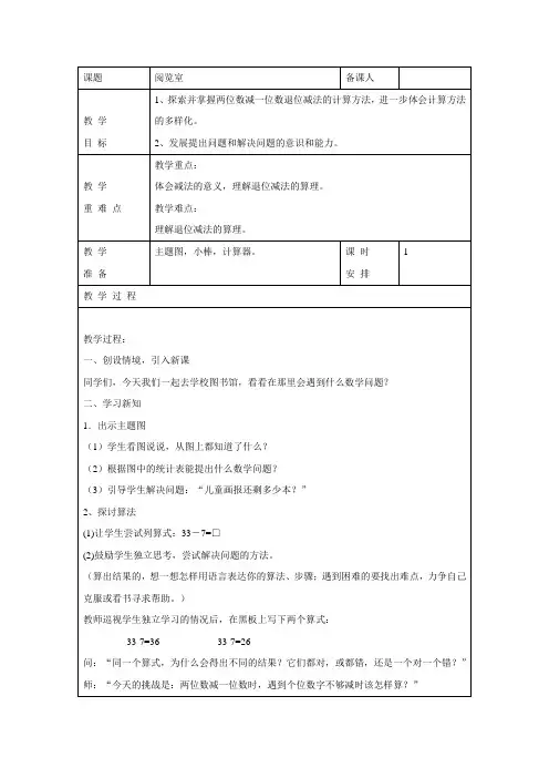 数学一年级下北师大版6阅览室教案(共2课时)
