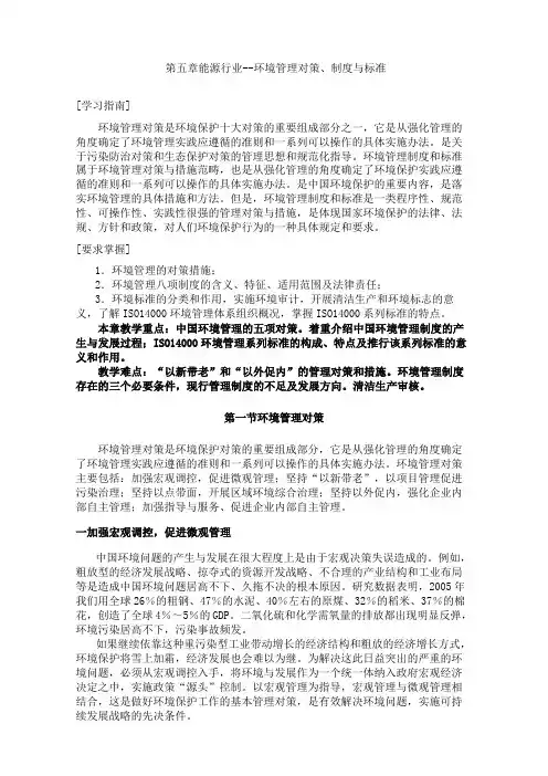 能源行业环境管理对策制度与标准页