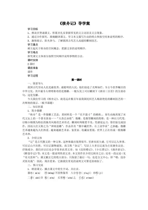 人教版部编版八年级下册 第11课《核舟记》导学案设计(无答案)