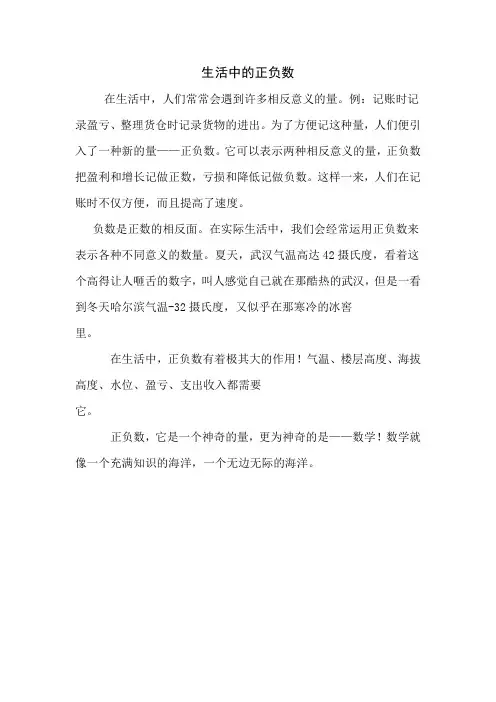 生活中的正负数