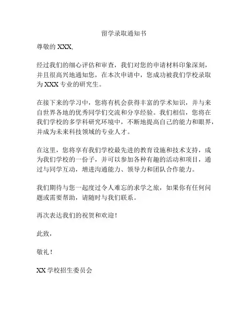 留学录取通知书