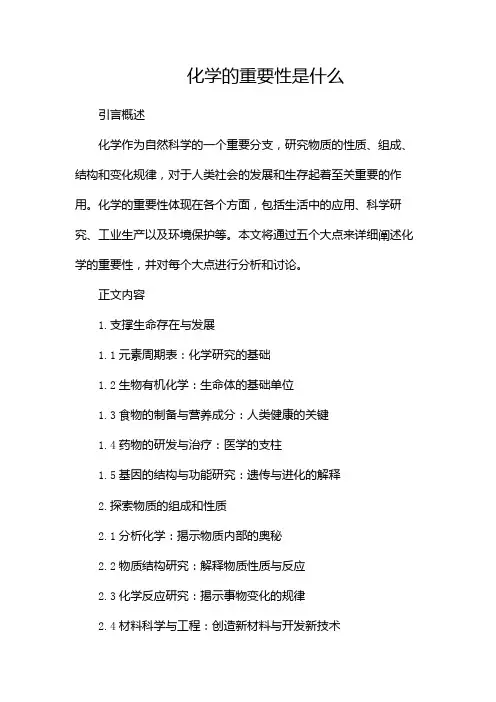 化学的重要性是什么