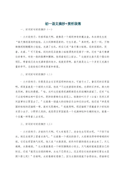 初一语文摘抄+赏析段落