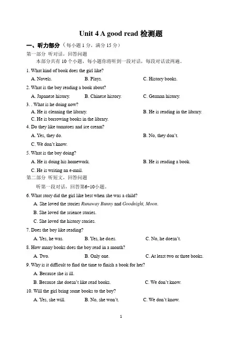 新牛津译林版八年级英语下册Unit 4 A good read检测题(附答案)