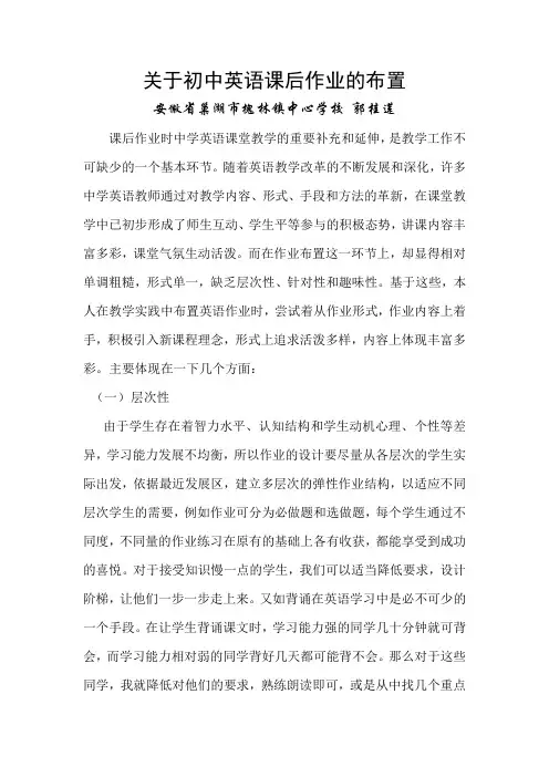 关于初中英语课后作业的布置