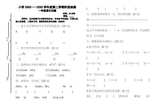 人教版小学一年级语文下册第一次月考试卷