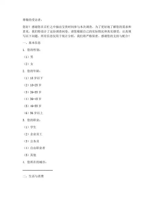 万能调查问卷模板