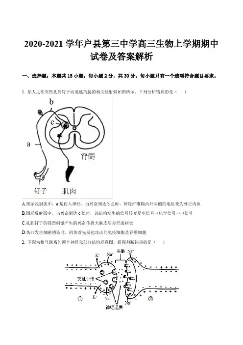 2020-2021学年户县第三中学高三生物上学期期中试卷及答案解析