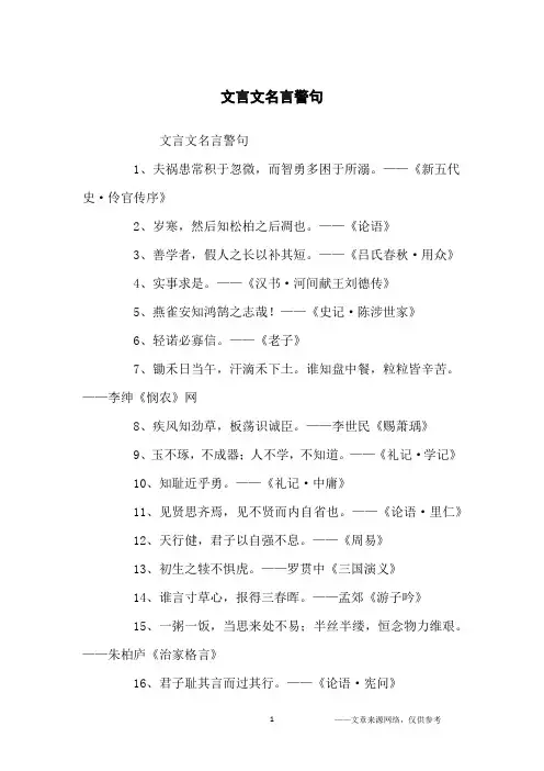 文言文名言警句_名人名言